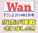 Wanに掲載されました！